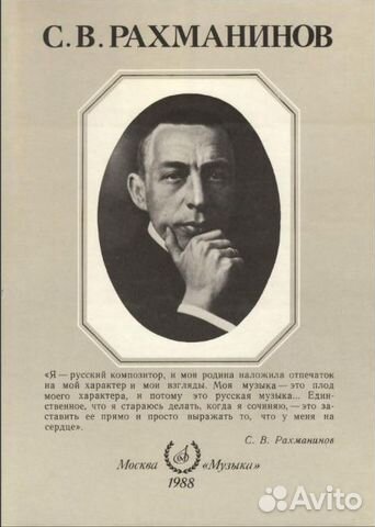 Книга альбом С. В. Рахманинов