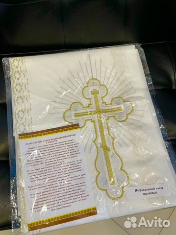 Погребальный набор Церковный (покрывало)