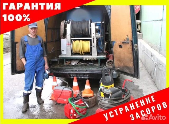 Прочистка канализации. Гарантия
