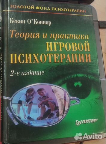 Теория и практика игровой психотерапии О'Коннор