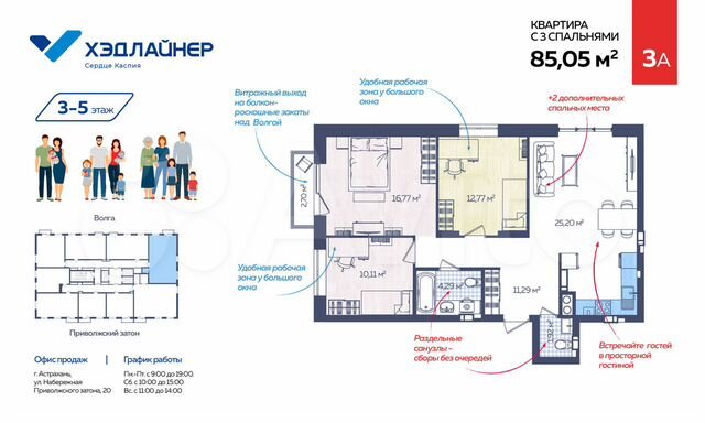 3-к. квартира, 85,1 м², 3/23 эт.