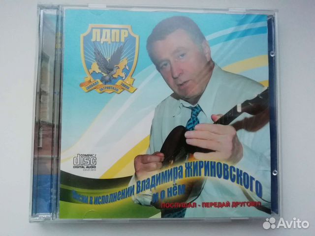 CD диск с песнями В. В. Жириновского
