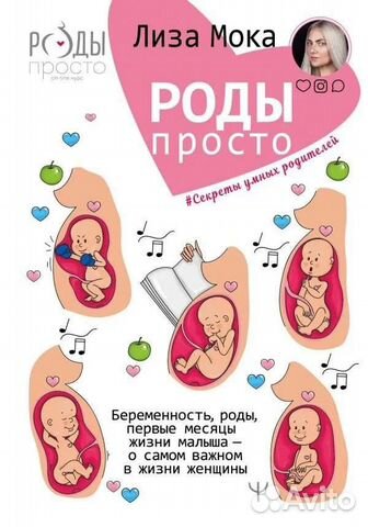 Книга про беременность и роды