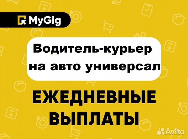 Водитель курьер ежедневные выплаты