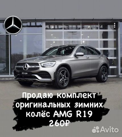Колёлеса мерседес AMG оригинал р 19 зимние