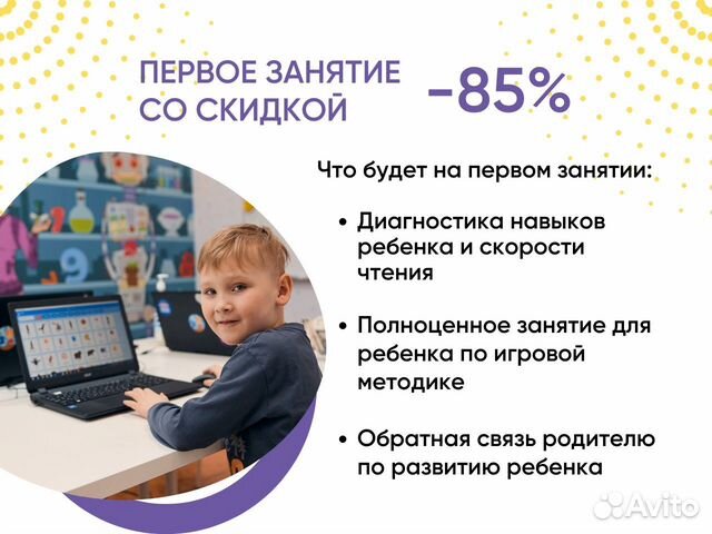 Скорочтение для детей 5-14 лет. Онлайн занятия