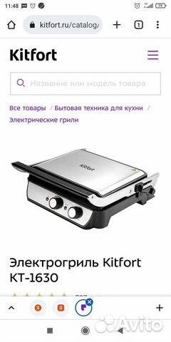 Электрогриль kitfort KT 1630