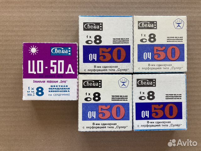 Кинопленка 8 мм Свема ч/б и цветная купить в Москве | Электроника | Авито