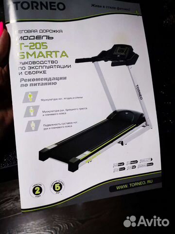 Беговая дорожка