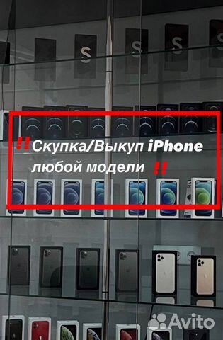 Выкуп iPhone