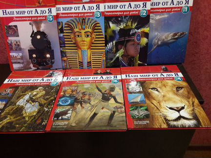 Энциклопедия для детей 