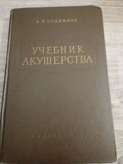 Медицинские книги 4 часть акушерство