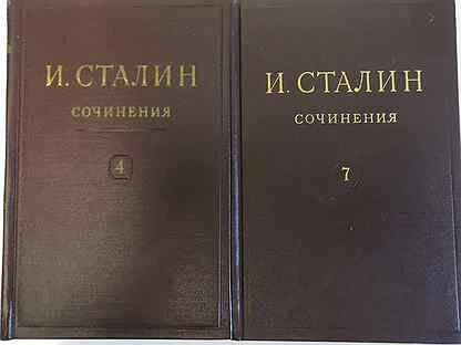 Купить Сочинения И Сталина Т 14