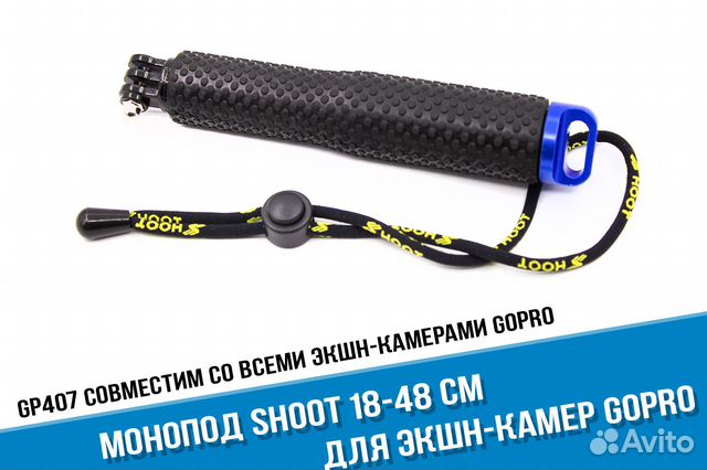 Монопод для GoPro 11/10/9/8/7(18-48 см) Shoot