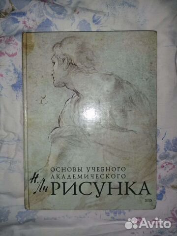 Книга основы учебного академического рисунка