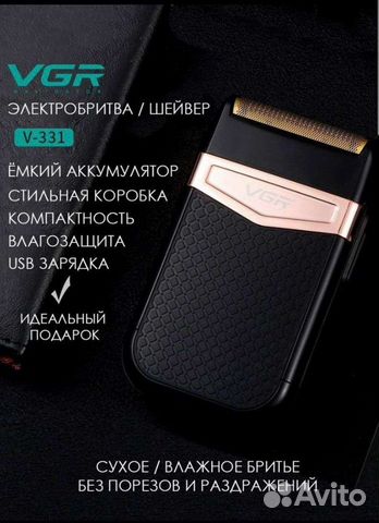 Электробритва Шейвер для бритья бороды