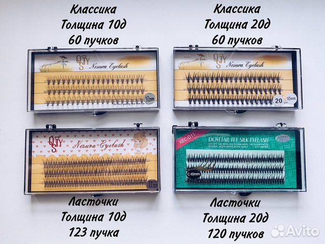 Пучки ресницы 10д 20д классика, ласточки накладные