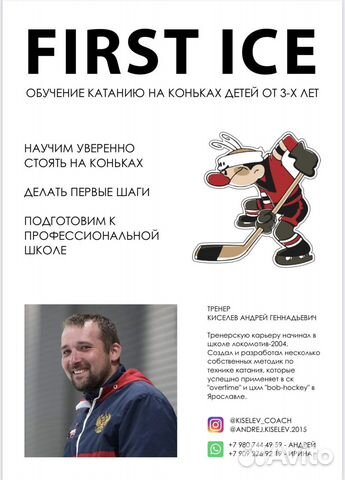 Обучение катанию на коньках