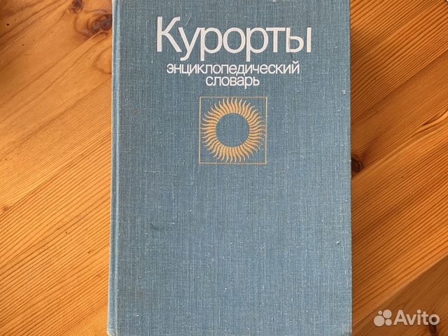 Учебники справочники энциклопедии