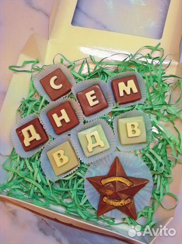 Подарок вдв