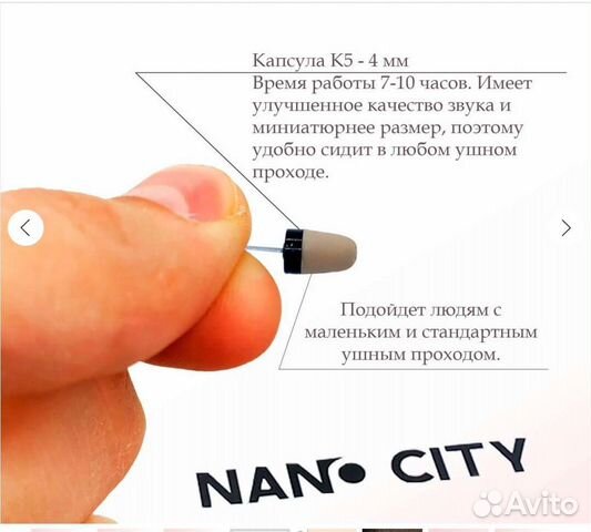 Микронаушник nano city