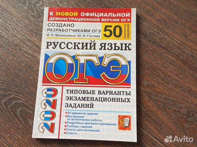 Учебник по подготовки к Огэ по русскому языку
