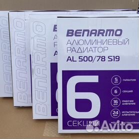 Радиатор алюминиевый Benarmo 500/76