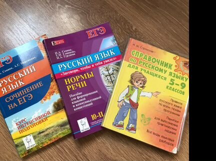 Продаю Книги для подготовки к егэ