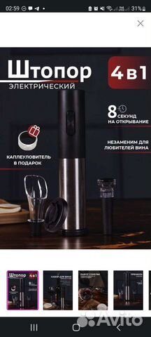Электрический штопор 4в1/электроштопор