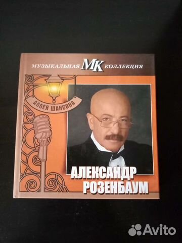 Сd диск- А.Розенбаум