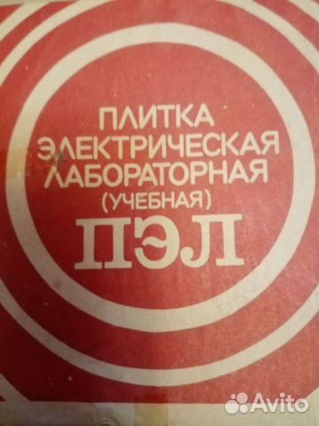 Плитка электрическая лабораторная учебная (пэл)