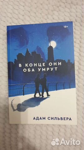 В конце они оба умрут