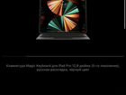 Magic keyboard iPad pro 12,9 5-го поколения