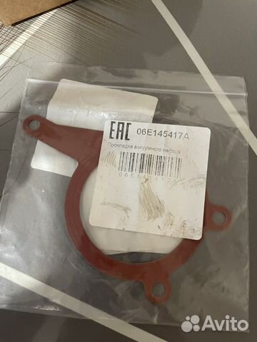 Прокладка вакумного насоса на VAG 06E145417A