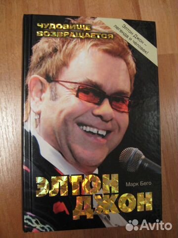 Elton John. Элтон Джон
