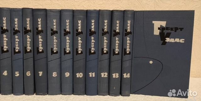 Герберт Уэллс 4-15 т. 1964г