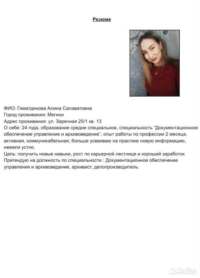 Резюме секретаря в москве