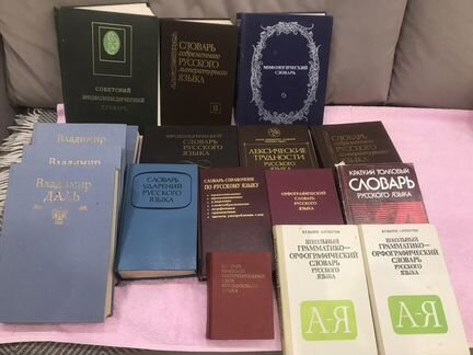 Набор словарей и энциклопедий