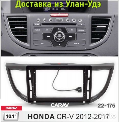 Переходная рамка honda CR-V 2012-2017, 10 
