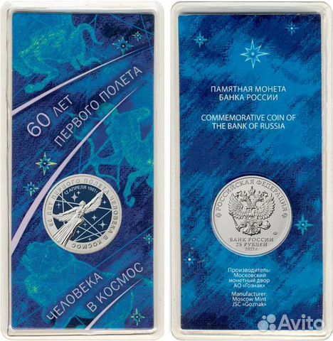 25 рублей Космос цветной