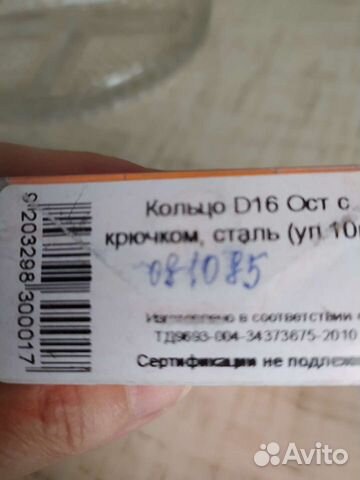 Кольца стальные, для штор