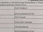 FIAT Doblo МТ, 2014, 135 700 км объявление продам