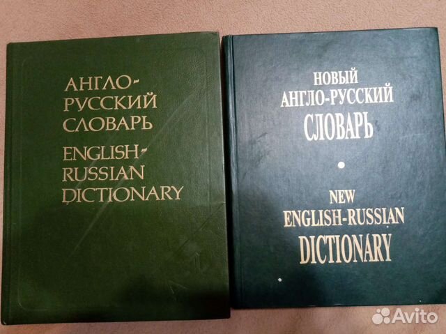 Англо-русский словарь