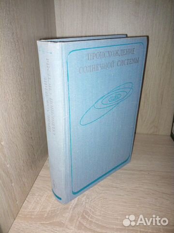 Происхождение Солнечной системы