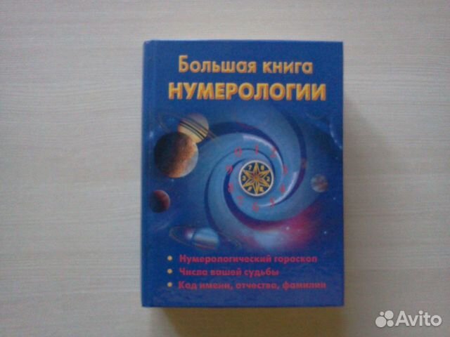 Большая книга нумеролога. Слова из книги Светланы Пеуновой. Светлана Пеунова отношения в семье. Лады Русь давайте совместим миры.
