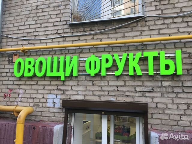 Вывеска Овощи Фрукты (Световая)