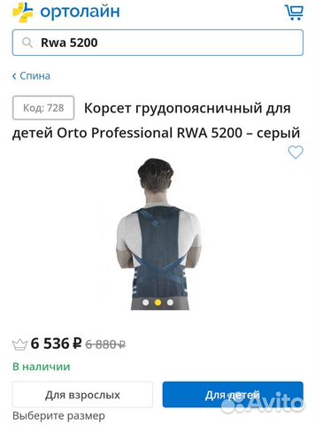 Усиленный корсет грудопоясничный для детей RWA5200