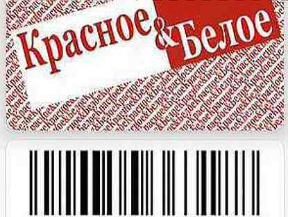 Подарочная карта красное и белое