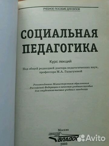 Учебное пособие для вуза Социальная педагогика