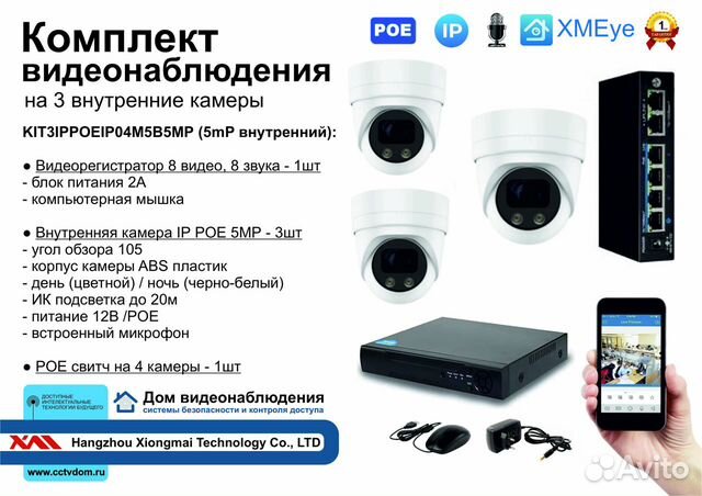 Комплект видеонаблюдения IP POE на 3 камеры 5мП